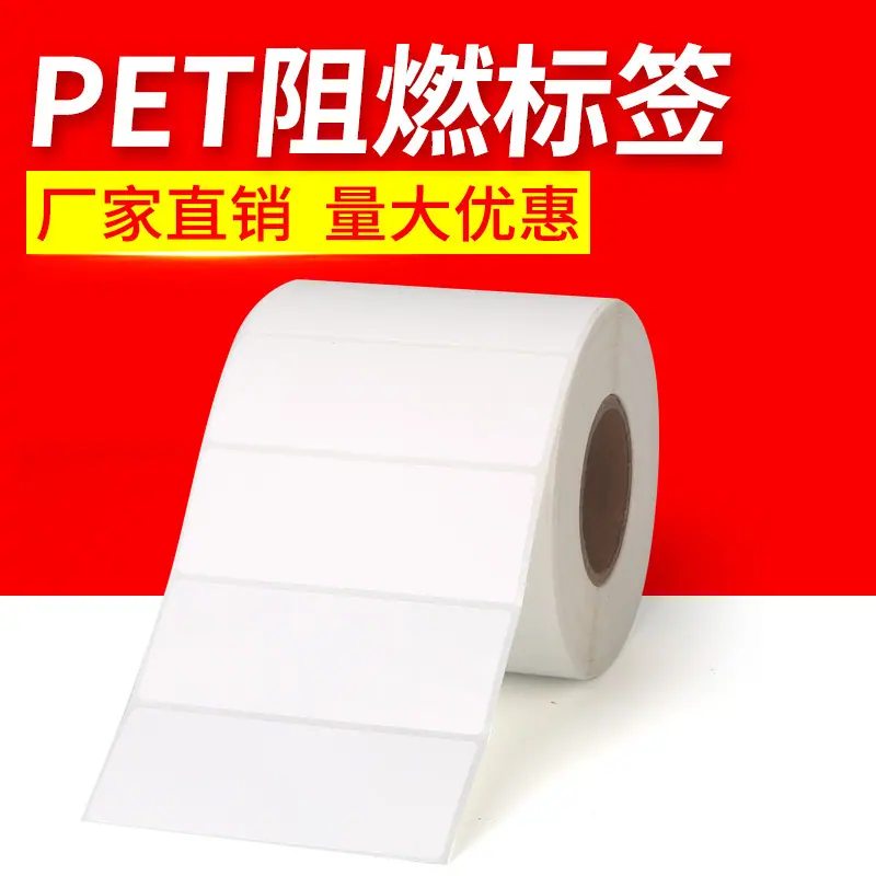 PET阻燃标签.jpg