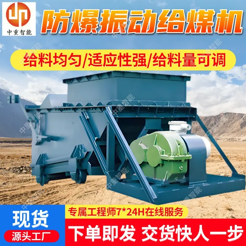 防爆振动给煤机.jpg