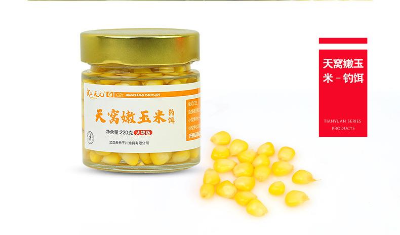 详情页-天元玉米（窝料 钓饵 窝料）-790_06.jpg