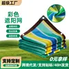 Malla Parasol Rayada de Colores Personalizada al por Mayor Aislamiento Térmico Anti-Envejecimiento Parasol para Patio Red de Sombreado para Techo Exterior Balcón