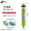 Membrana RO Wellington HID 1812-75G a 3213-800/3013-400 Purificador de Agua Núcleo de Ósmosis Inversa