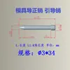 Pasador Guía de Molde Pin de Alineación de Molde Punta Guía Pin de Alineación Guía Pin Punzón Punzón 1.5-6.0