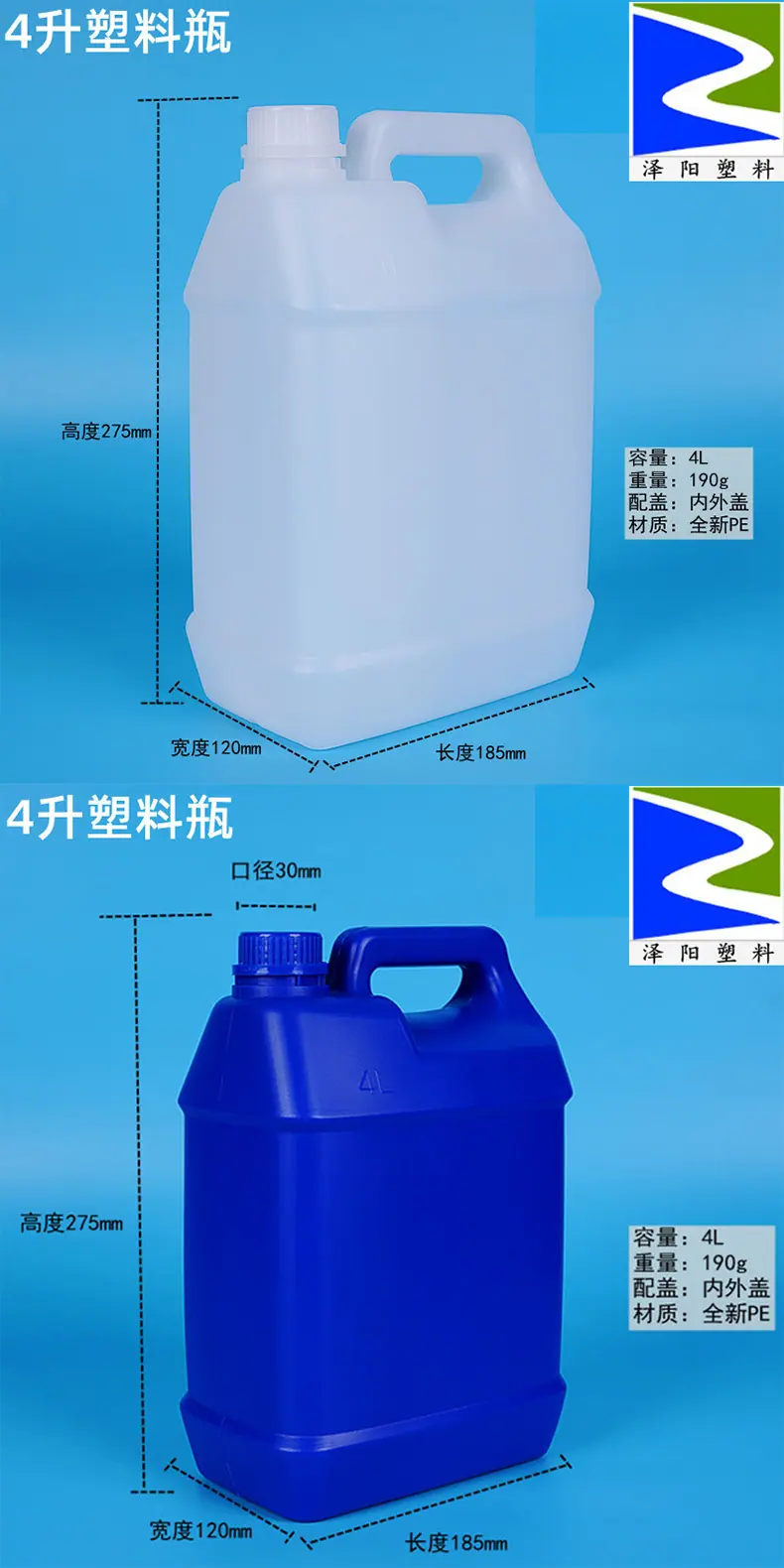 4升塑料瓶