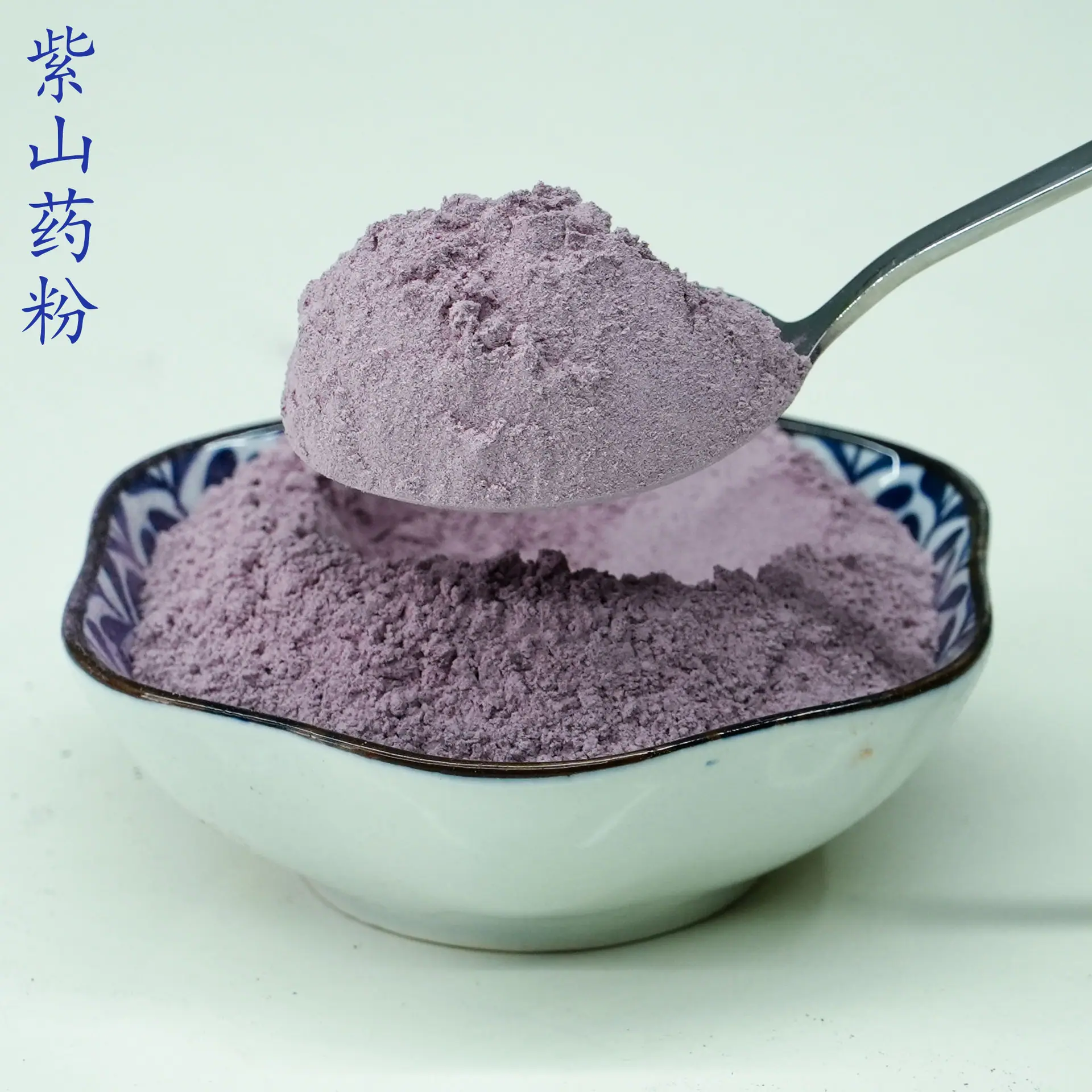 紫山药粉4.jpg