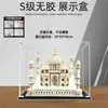 Caixa de Exibição de Acrílico 10256 Adequada para Blocos de Construção Lego Taj Mahal Transparente Criativa com Tampa Cobertura de Pó Caixa de Armazenamento de Poeira