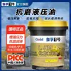 Aceite hidráulico antidesgaste anticongelante alta presión No. 46 excavadora montacargas maquinaria de construcción máquina de moldeo por inyección venta al por mayor general cubo 13 litros