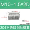 Fabricante en stock acero inoxidable 304 rosca métrica gruesa manguito roscado de alambre de acero tornillo de roscado protectores tornillo de roscado protector M2-M24