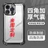 Capa Airbag de Quatro Cantos Espessada para iPhone 17, Design Personalizado para iPhone 16, Feita Sob Medida com Sua Própria Imagem para iPhone 15, Atacado do Fabricante Original