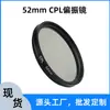 Filtro polarizador CPL de 52mm remove reflexo aumenta saturação filtro para fotografia de câmera de celular