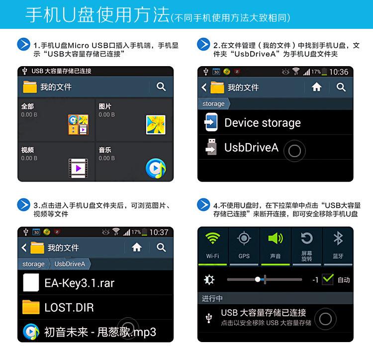 手机u盘用法