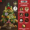 Árvore de Natal de PVC Transfronteiriça de Natal 45cm60cm Pequena Mini Decoração de Mesa Janela de Loja Pacote para Casa