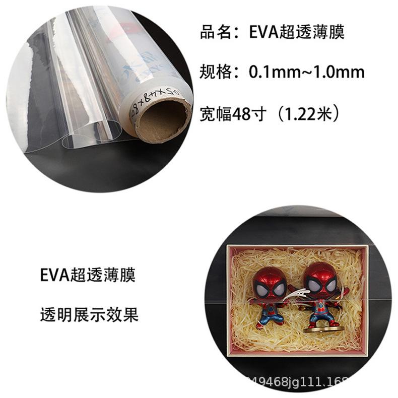 EVA透明磨砂半透流延薄膜食品级材料化妆手袋箱包材料用品EVA薄膜.jpg