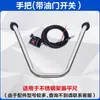 Manija de regla vibratoria Manija de marco Yaoyao con cable de acelerador