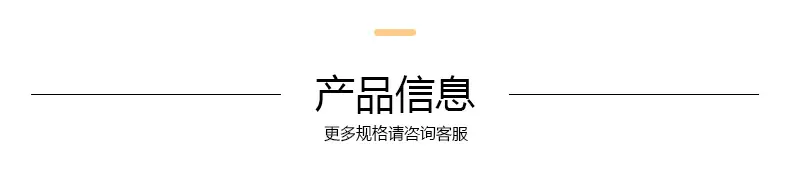 产品信息