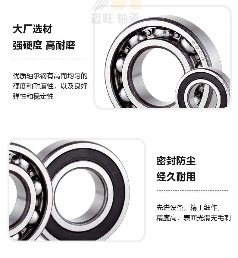 迈旺深沟球轴承_05.jpg