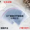 Bolsas Autoadhesivas para Oposición Bolsas de Embalaje para Ropa Bolsas de Almacenamiento para Joyería Bolsas para Documentos Bolsas de Plástico Sellado Autoadhesivo Ropa