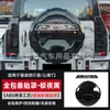 Adecuado para Cubierta de Neumático de Repuesto de Tamaño Completo Traveler Shanhai T2, Piezas y Accesorios de Modificación de Carcasa Trasera de Cobertura Completa Engrosada