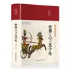 Los 62 volúmenes del clásico de pintura tradicional china Analectas de Confucio Sutra de la Montaña y el Mar Registros históricos Sutra moral Valle Fantasma Sutra interno del Emperador Amarillo Sun Tzu El Arte de la Guerra