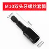 Machuelo de máquina Socket Llave de mandril Mango hexagonal de 1/4 Rosca interna Rosca de retroceso Manguito de roscado Tornillo con rosca interna y externa