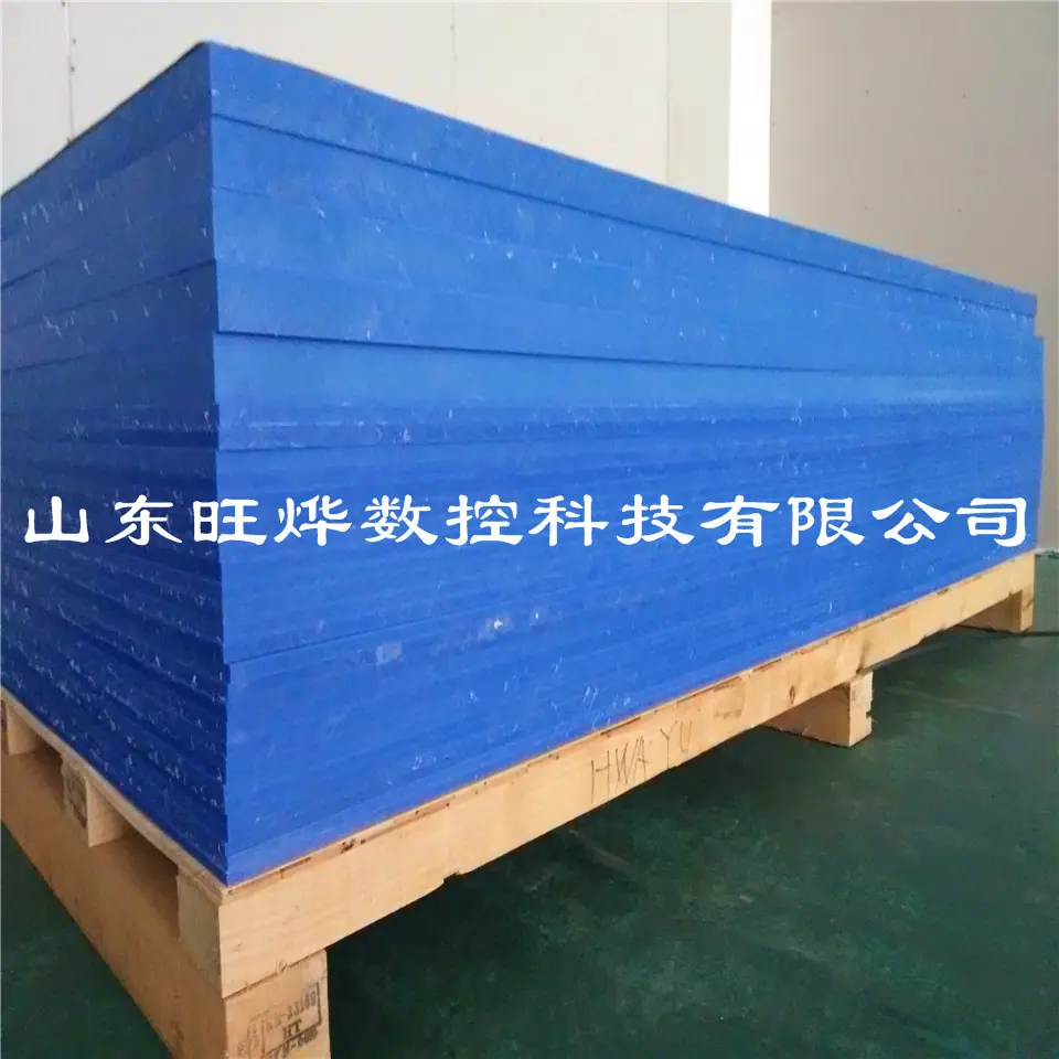 蓝色超高分子量聚乙烯板.jpg