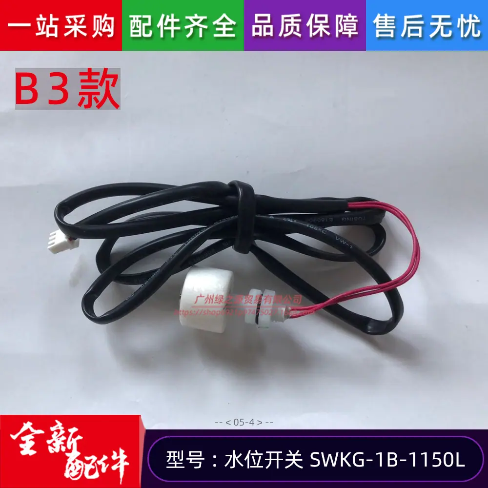 3.水位开关SWKG-1B-1150L(1740051100