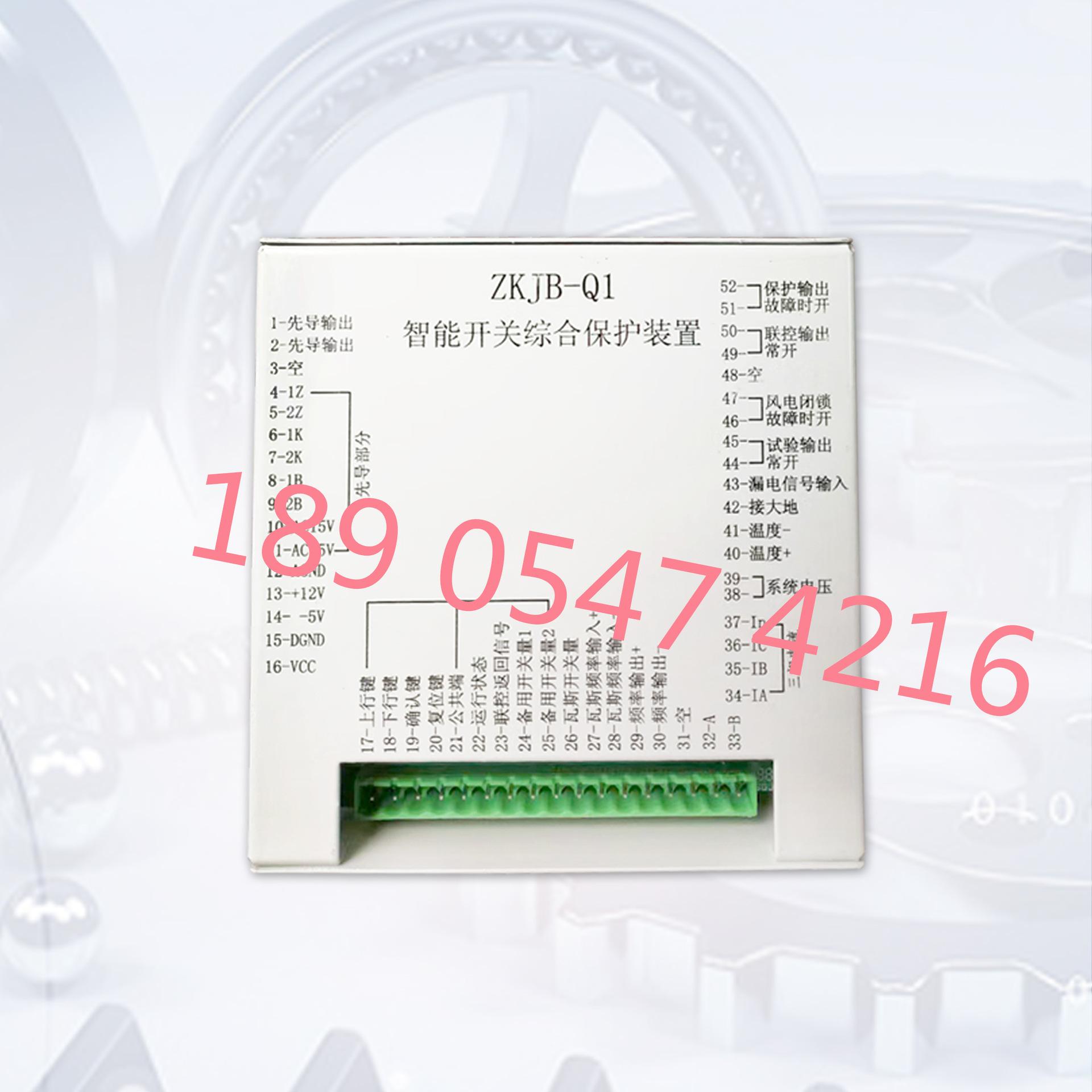 ZKJB-Q1智能开关综合保护装置2