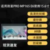 Adecuado para Película Protectora de Pantalla Portátil Msi Pro Mp165 E6, Película Suave de Hidrogel Tipo Papel de Alta Definición, 15.6 pulgadas Ar Antirreflectante