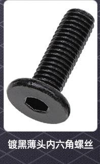 CM薄头内六角螺丝_02_03.jpg