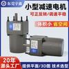 Motor Redutor Ac 15W Pequeno Porte 380V Vertical para Máquina de Correia de Impressão Dongguan Fabricante Fornece