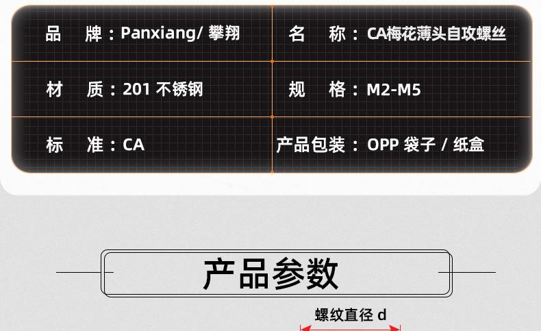 201不锈钢CA梅花薄头自攻螺丝_03_12.jpg