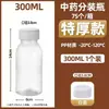 Medicina Tradicional Chinesa Engarrafada Doméstico PP Resistente a Altas Temperaturas Refrigerado Armazenamento de Líquidos Sopa de Ameixa Ácida Garrafa Vazia Portátil Pote Selado