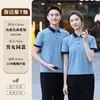 Gerenciamento de Propriedades Casa Comunitária Limpeza Doméstica Roupas de Trabalho Manga Curta Camiseta de Seda Gelo Logotipo Camareiro de Hotel Uniforme de Limpeza Verão