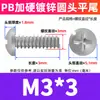 Tornillo Autorroscante Cabeza Redonda Ranura de Cruz Cola Plana Recubrimiento de Zinc Blanco PB Cabeza Dura Templada Cola Plana Tornillo M2.3/M2.6/M3