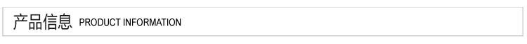 产品信息.jpg