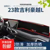 Parasol Especial Modelo 2023 para Tablero de Geely Haoyue L, Accesorios de Decoración Interior, Protección Solar y Bloqueo de Luz para Tablero 2