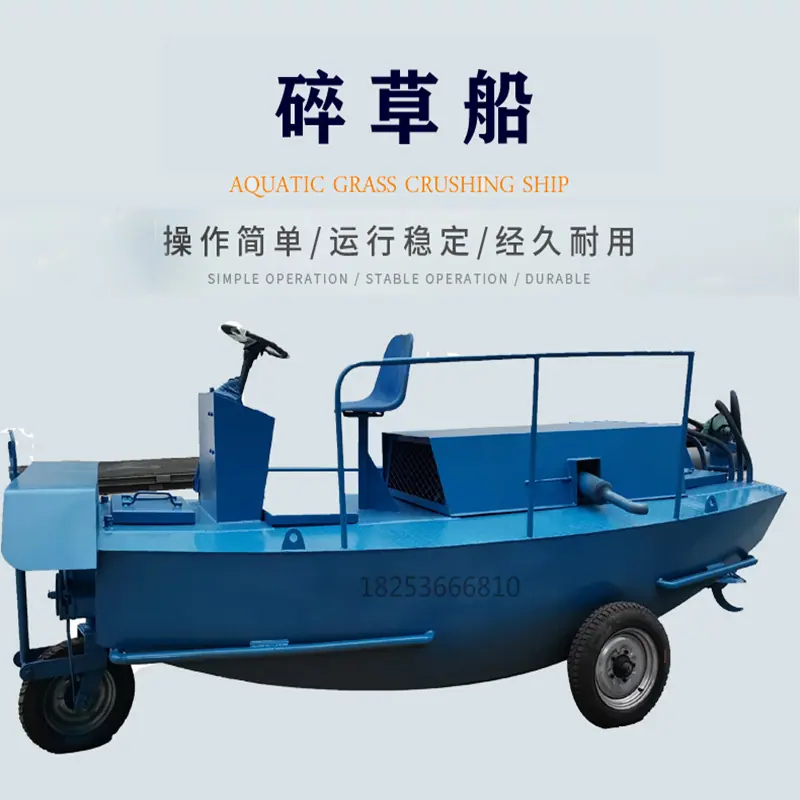 碎草船主图_副本.jpg