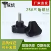 25 Tornillos Triangulares Acero Inoxidable 304 Recubiertos de Goma Atornillados a Mano Cabeza de Goma Esquinas Redondeadas Tornillos Tornillos M5M6 Baquelita Fabricante de Origen