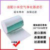 Adecuado para elemento filtrante de purificador de aire Xiaomi, pantalla de filtro de algodón electrostático, filtro primario, eliminación de polvo DIY para pantalla de pm2.5, ventana, doméstico