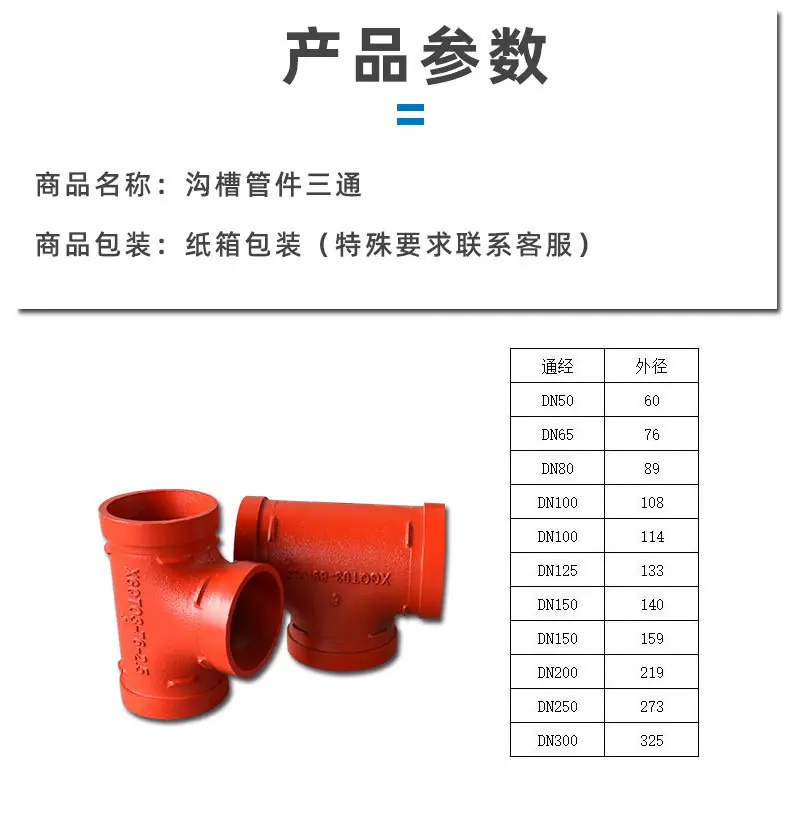 沟槽管件三通_02.jpg