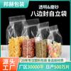 Saco transparente fosco autoportante autovedante saco selado de oito lados em estoque Saco de embalagem de alimentos lanche doce sub-saco