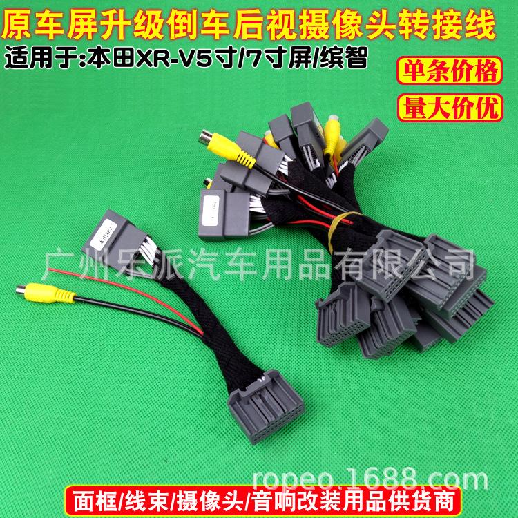 XR-V转接线C1 拷贝