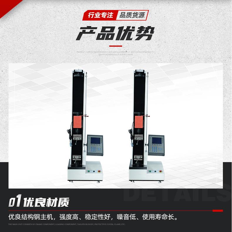 数显式单臂电子万能试验机_07