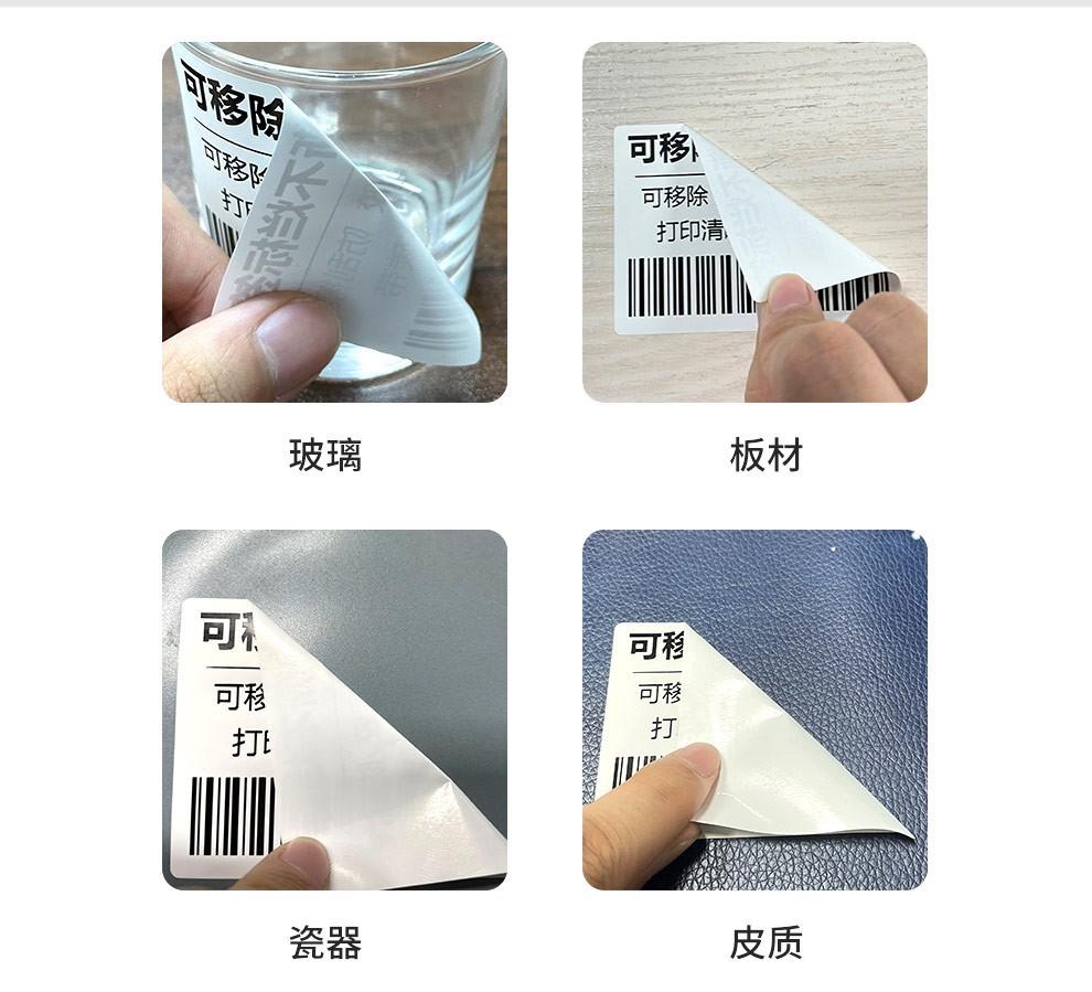 合成热敏纸标签