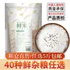 Granos enteros mixtos, granos gruesos empaquetados individualmente, arroz de grano mixto, arroz integral, harina de grano mixto, materias primas de leche de soja, frijoles