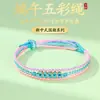 Pulseira de Nó Wenchang, Corda Colorida, Pulseira de Corda Vermelha Tecida à Mão para Homens e Mulheres, Presente para Estudantes, Pulseira do Festival do Barco-Dragão Atacado