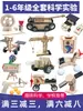 Juego de Juguetes para Experimentos Científicos Equipo para Niños Ciencia y Tecnología Pequeña Producción Invención de Física Materiales Hechos a Mano DIY para Estudiantes de Primaria
