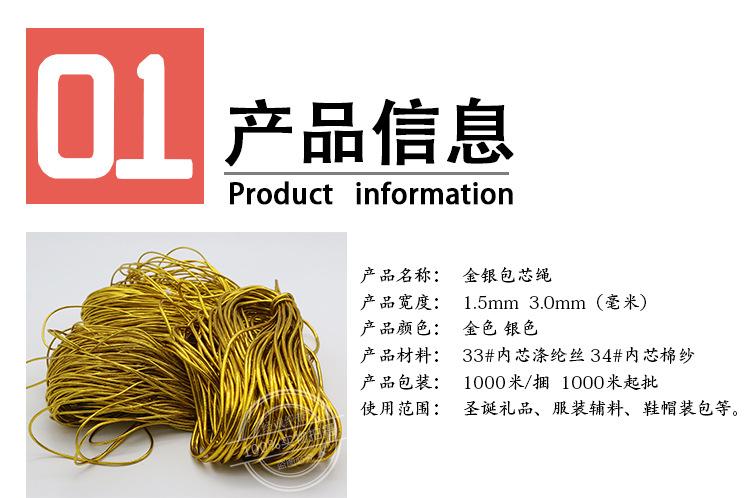 金银包芯绳详情页_02