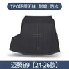 Adecuado para Volkswagen Magotan B7/B8 Alfombrilla de Maletero, Suministros de Decoración Interior de Coche, Nueva Alfombrilla de Maletero Gte 2026