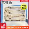 Proveedores de Fabricantes de Pescado Tubo de Pluma sin Espinas Cadena de Frío Cabello Liso Pescado Tubo Fresco Congelado Restaurante Olla Caliente Pesca de Profundidad Pescado Tubo Bibi