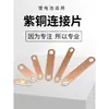 Conector de lengüeta de batería de litio motor sobrecorriente latón cobre púrpura barra colectora brida antiestático otras herramientas de desmontaje
